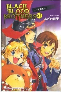 BLACK BLOOD BROTHERS 兄弟登陸+特區鳴動+特區震撼(黑血兄弟之一二三)