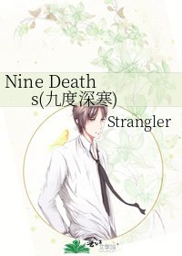 Nine Deaths(九度深寒)